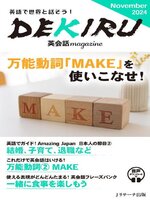 DEKIRU英会話magazine